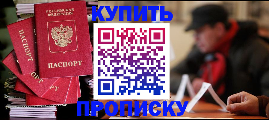 купить прописку в Малоярославце